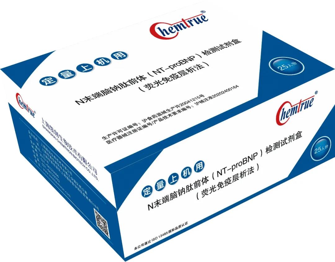 N末端脑钠肽前体(NT-proBNP)免疫荧光定量检测试剂盒