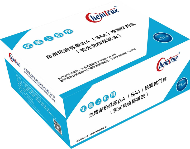 血清淀粉样蛋白A(SAA)检测试剂盒