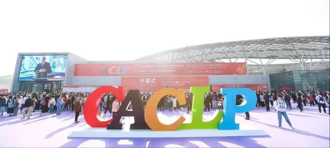 2021CACLP | 重庆