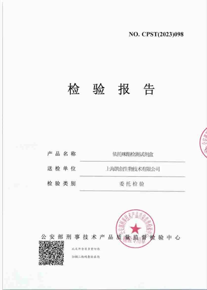 检验报告
