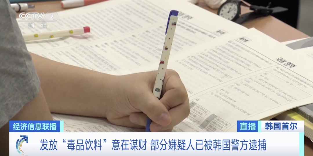 韩国街头惊现毒饮料,目标竟是一群学生