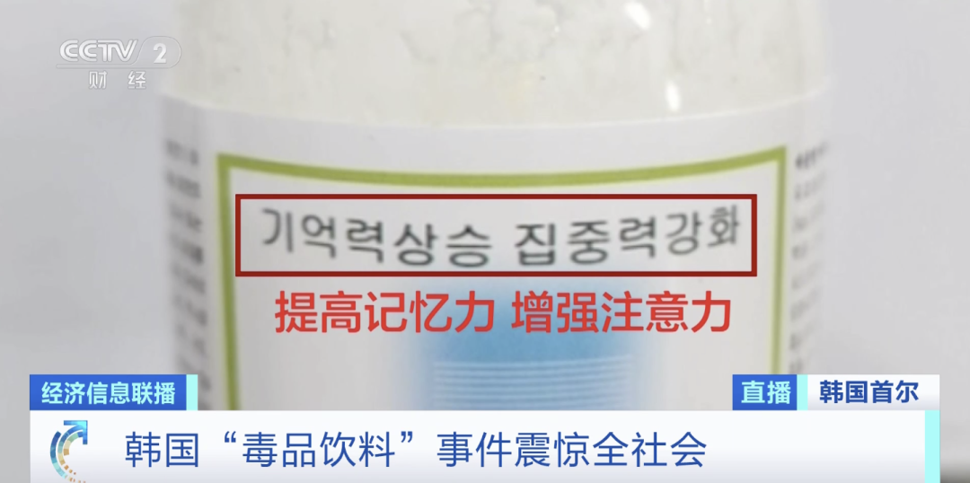 韩国街头惊现毒饮料,目标竟是一群学生